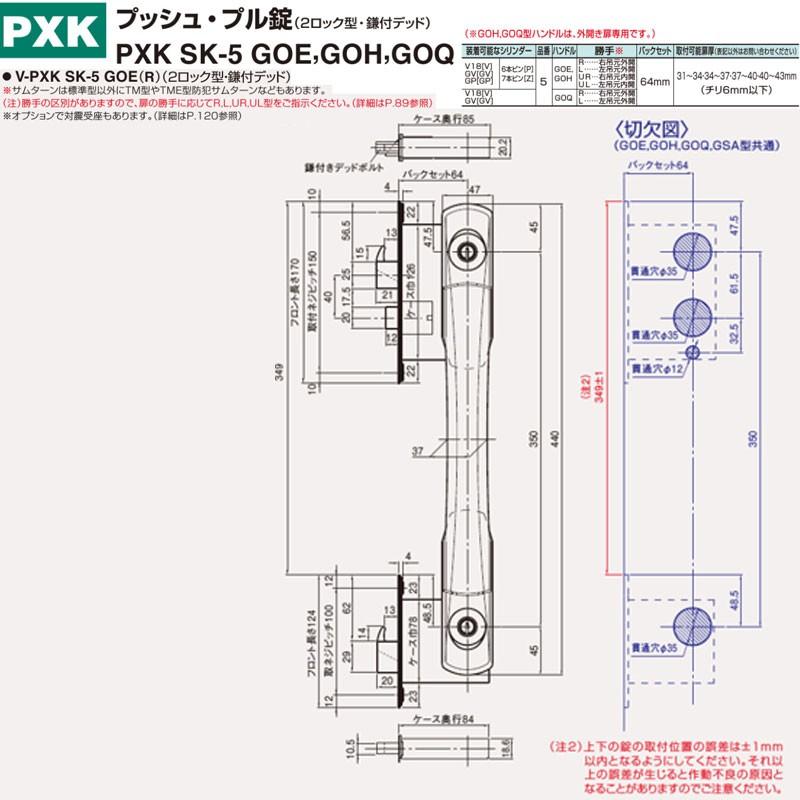 GOAL 鍵 交換 GOAL,ゴール プッシュ・プル錠 PXK SK-5 GOE(2ロック型鎌