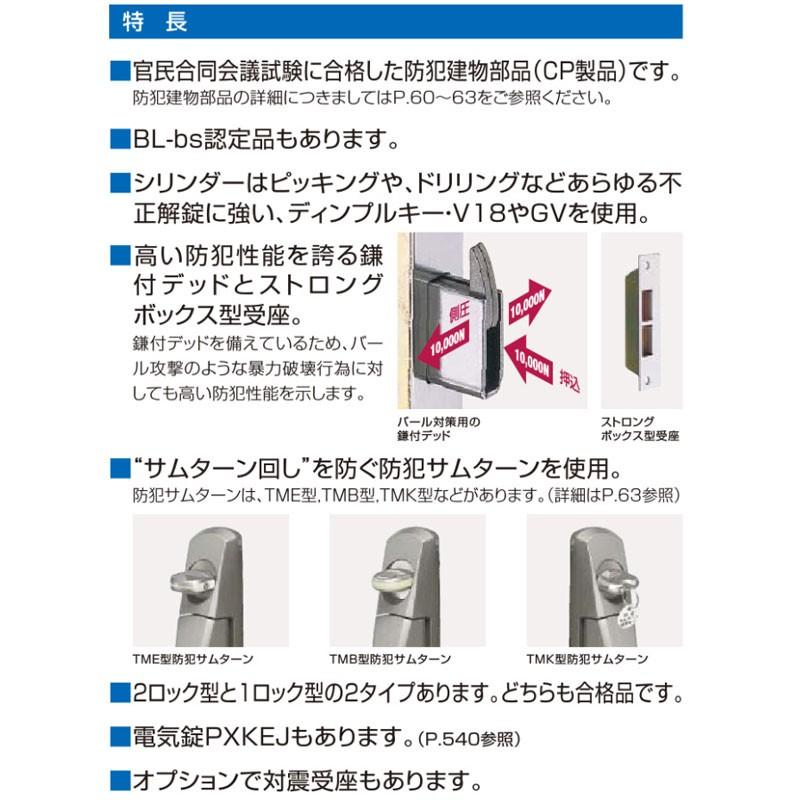 GOAL 鍵 交換 GOAL,ゴール 防犯建物部品(CP製品) プッシュ・プル GOAL 鍵 交換 GOAL,ゴール 防犯建物部品(CP製品) プッシュ・プル