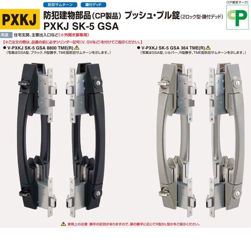 鍵　交換　GOAL,ゴール　防犯建物部品(CP製品)　プッシュ・プル錠(2ロック型・鎌付デッド) PXKJ SK-5 GSA｜maji｜12