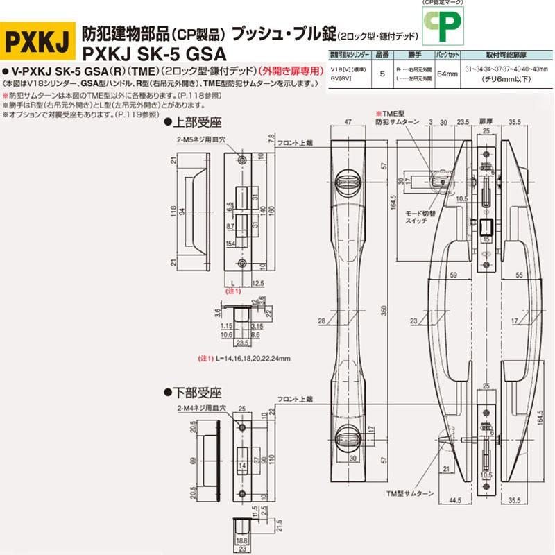 鍵　交換　GOAL,ゴール　防犯建物部品(CP製品)　プッシュ・プル錠(2ロック型・鎌付デッド) PXKJ SK-5 GSA｜maji｜04