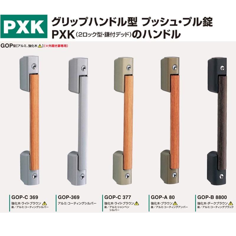 鍵 交換 GOAL,ゴール 防犯建物部品(CP製品) プッシュ・プル錠(2ロック型・鎌付デッド) PXKJ SK-5GON,GOP 鍵 交換 GOAL,ゴール 防犯建物部品(CP製品) プッシュ・プル錠(2ロック型・鎌付デッド) PXKJ SK-5GON,GOP