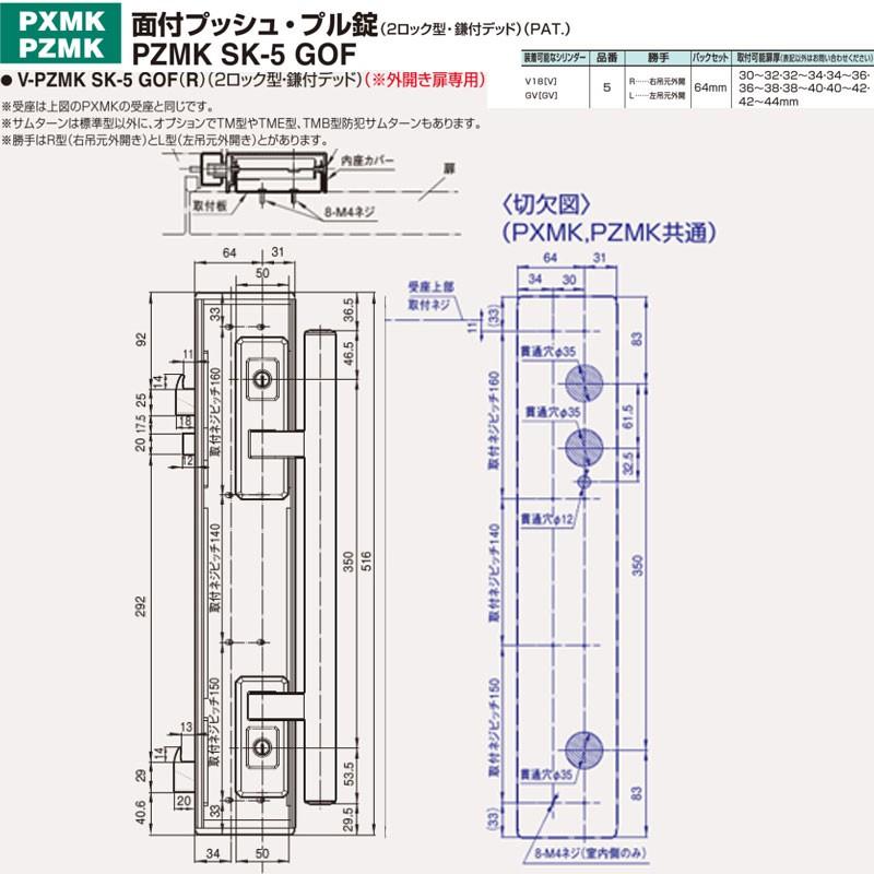 ゴールからの逆算 GOAL 鍵 交換 GOAL,ゴール 面付プッシュ・プル錠(PAT.) PXMK SK-5 GOE