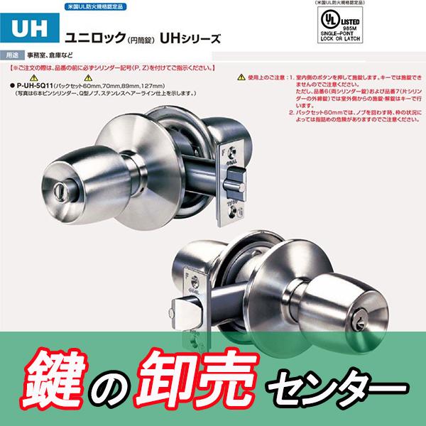GOAL 鍵 交換 GOAL,ゴール ユニロック円筒錠 UHシリーズ 5型