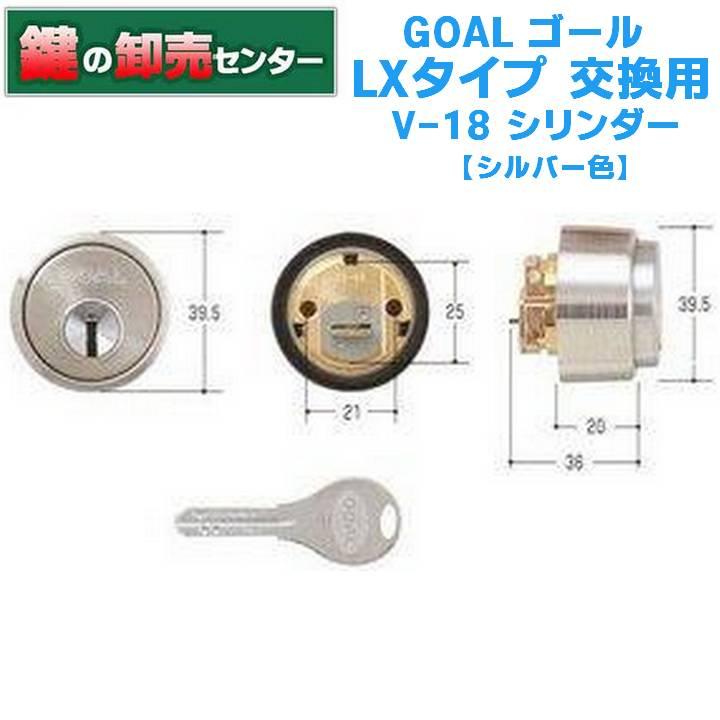 【値下交渉可】 GOALZERO セット売り GOAL GOAL,ゴール V18 LXシリンダー(V-LX) 11（ヘアーライン）色（GCY