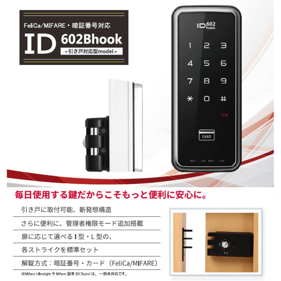 鍵 交換 LOCKMAN,ロックマン ID-602Bhook デジタルドアロック 引戸対応 