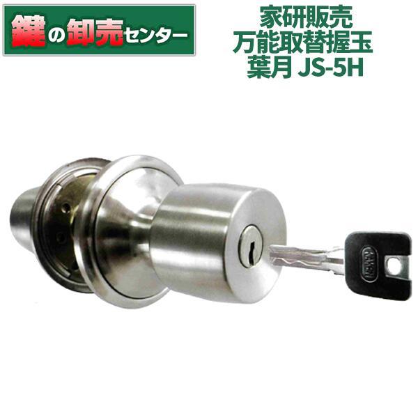 Js 5h 万能取替握玉 葉月 家研販売 Kaken Js 5h 鍵の卸売りセンターyahoo 店 通販 Yahoo ショッピング