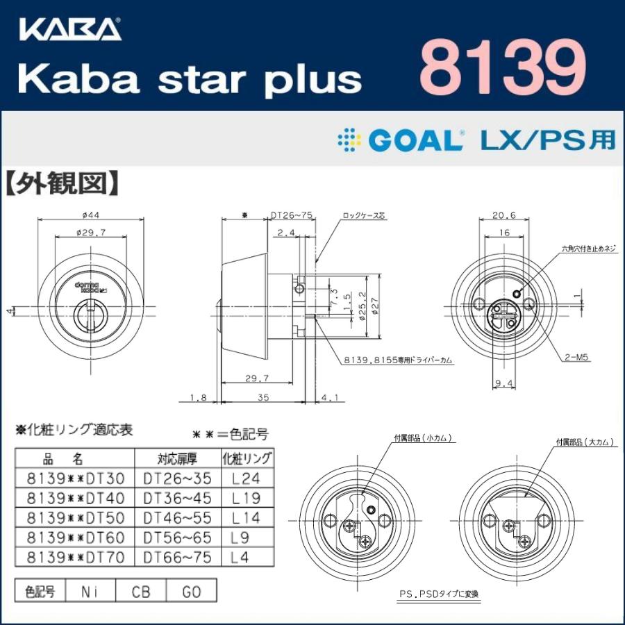 Kaba star plus,カバスタープラス 8139 GOAL,ゴール LX,PS交換用