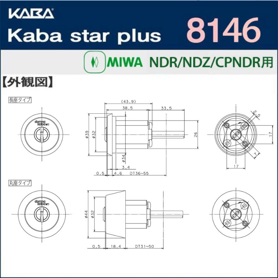 Kaba star plus,カバスタープラス 8146 MIWA,美和ロック NDR,NDZ,CPNDR交換用シリンダー 鍵 交換 : 鍵の ...