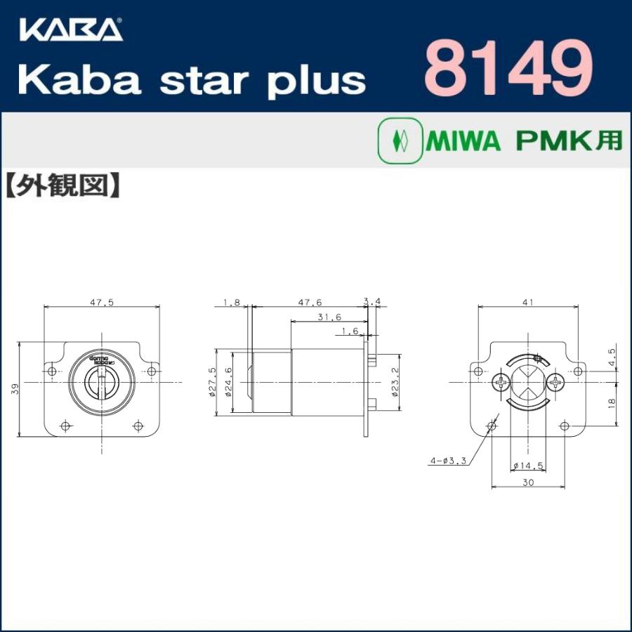 Kaba star plus,カバスタープラス 8149 MIWA,美和ロック PMK交換用