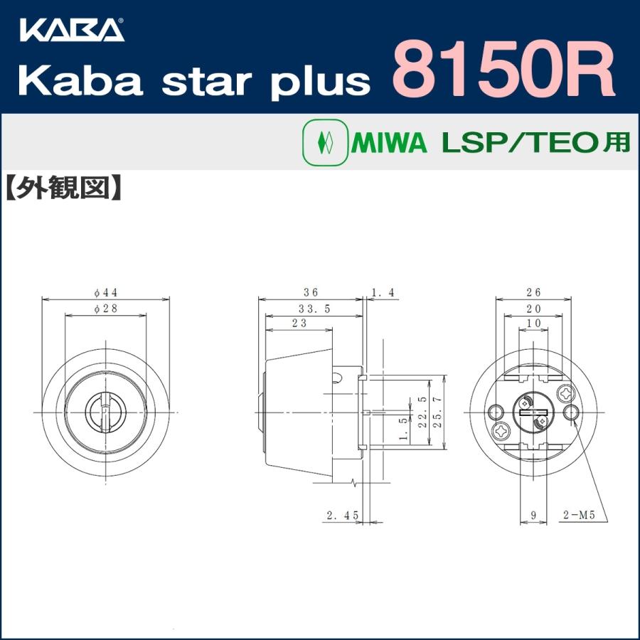 鍵 交換 Kaba star plus,カバスタープラス 8150R MIWA,美和 鍵 交換 Kaba star plus,カバスタープラス 8150R MIWA,美和