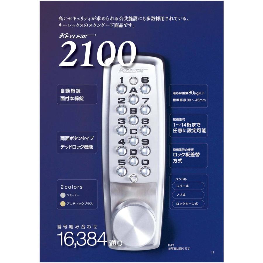 長沢製作所 鍵 交換 KEYLEX,キーレックス 2100 自動施錠/面付本締錠