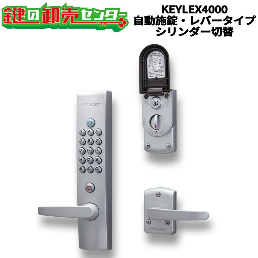 KEYLEX,キーレックス 4000Prime 自動施錠・レバータイプ・シリンダー