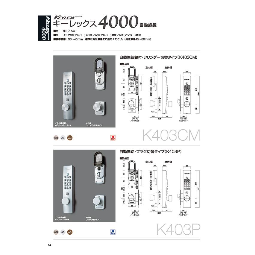 KEYLEX4000Prime K403P AS色
