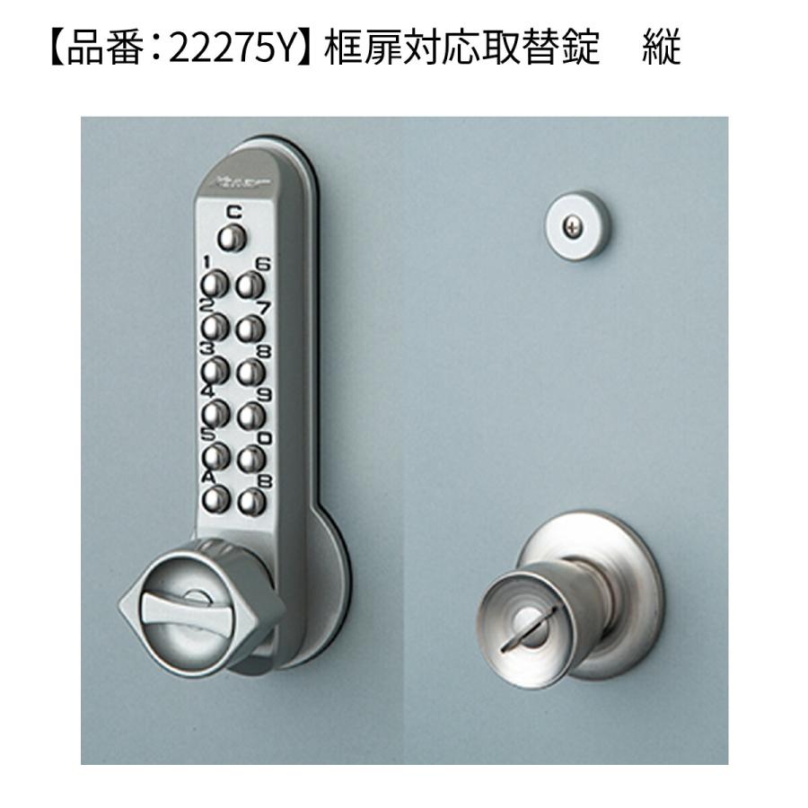 KEYLEX,キーレックス 500シリーズ 框扉対応玉座 22275Y,22275X