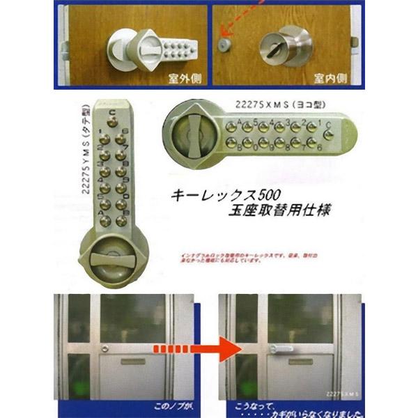 KEYLEX,キーレックス 500シリーズ 框扉対応玉座 22275Y,22275X