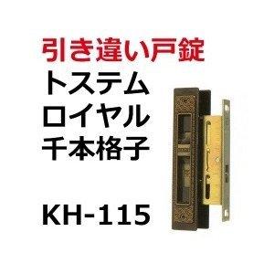 鍵　交換　KH-115　TOSTEM,トステム　引き違い錠｜maji｜04
