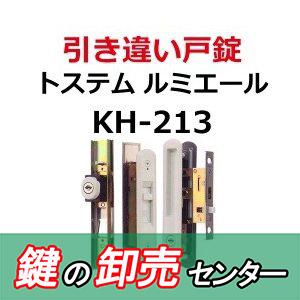 鍵　交換　KH-213　TOSTEM,トステム　引き違い錠　｜maji｜06