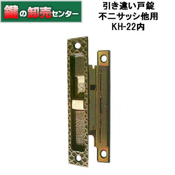 Kh 22 不二サッシ 他用鍵 引き違い錠 Kh 22 鍵の卸売りセンターyahoo