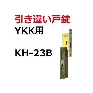 鍵　交換　YKK用鍵　引き違い錠KH-23B　ブロンズ｜maji｜04