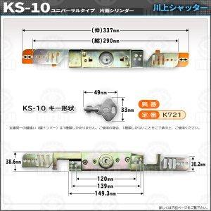 鍵 交換 KAWAKAMI,川上シャッター錠,KS-10 : 鍵の卸売りセンターYahoo