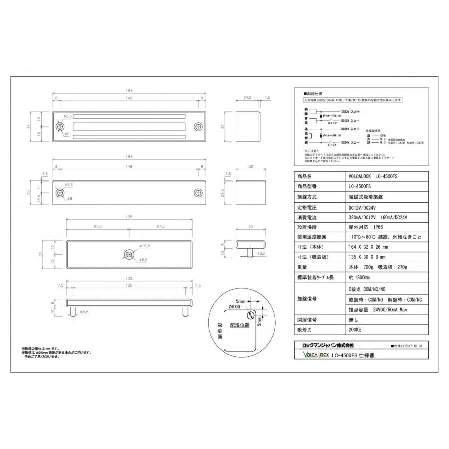 鍵　交換　ロックマン LOCKMAN LC-4500FS（屋外仕様）電磁錠_3