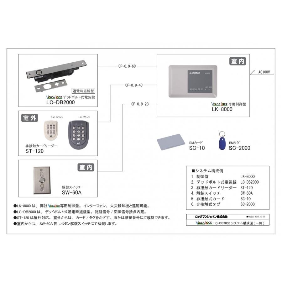 鍵　交換　ロックマン LOCKMAN LC-DB2000　デットボルト式電気錠　通電時施錠型 |  | 08