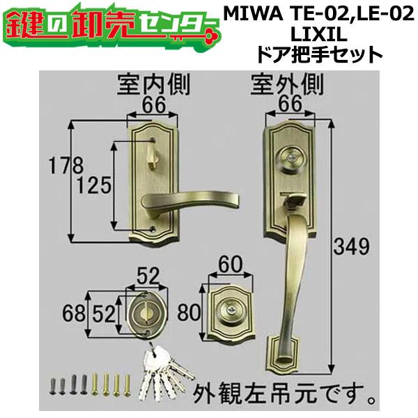 MIWA TE-02,LE-02　LIXIL,リクシル　TOSTEM,トステム　サムラッチハンドル錠　把手 右勝手（AZWZ736）+ロックケースセット（AZWZ753,AZWZ754）　鍵　交換 | LIXIL