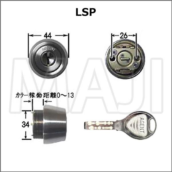 MIWA　PA，TE01　鍵交換用　AGENT，エージェント　PA，LIX(TE0)/PA，LSP　2個同一シリンダー　鍵　交換_4