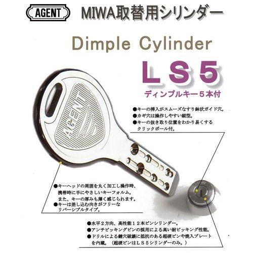 AGENT,エージェント　LY-02,QDA345　鍵交換用　MIWA LIX(TE0)　2個同一シリンダー　鍵　交換｜maji｜04