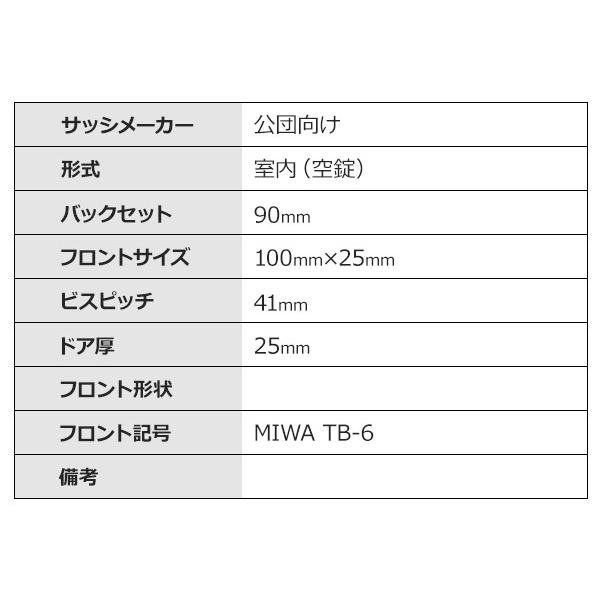 MIWA,美和ロック　MIWA TB-6　特殊錠　M-90　鍵　交換｜maji｜03