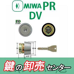 美和ロック MCY-235 美和ロック,MIWA PR-DV シリンダー シルバー 美和ロック MCY-235 美和ロック,MIWA PR-DV シリンダー シルバー