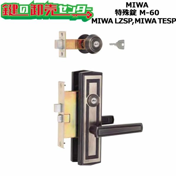 美和ロック MCY-452 MIWA,美和ロック U9 TE0/TE24 AS色 2個同一 MIWA