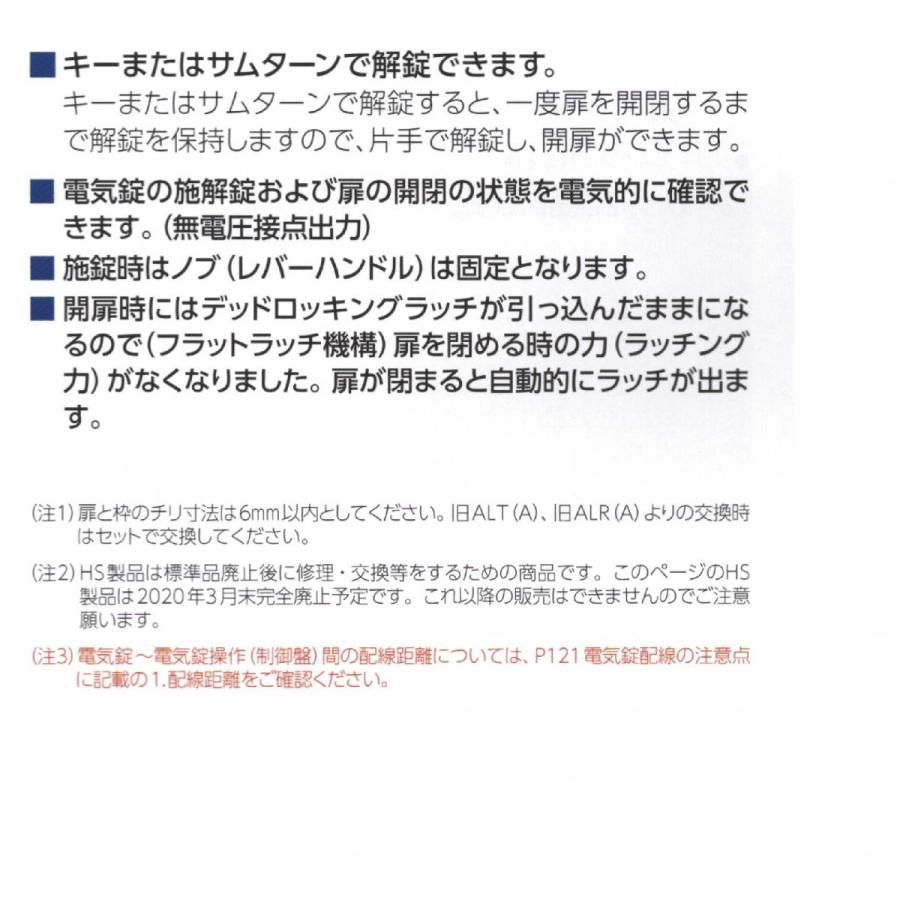 美和ロック,MIWA　ALT(A)-HS/ALR(A)-HS　ALT(A)/ALR(A)交換錠（機能切替型）レバーハンドル型　鍵　交換の画像