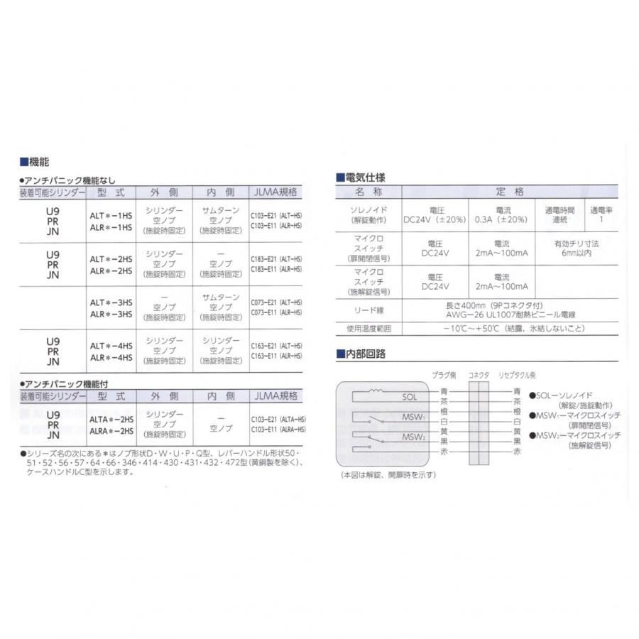 美和ロック,MIWA　ALT(A)-HS/ALR(A)-HS　ALT(A)/ALR(A)交換錠（機能切替型）ノブ型　鍵　交換の画像
