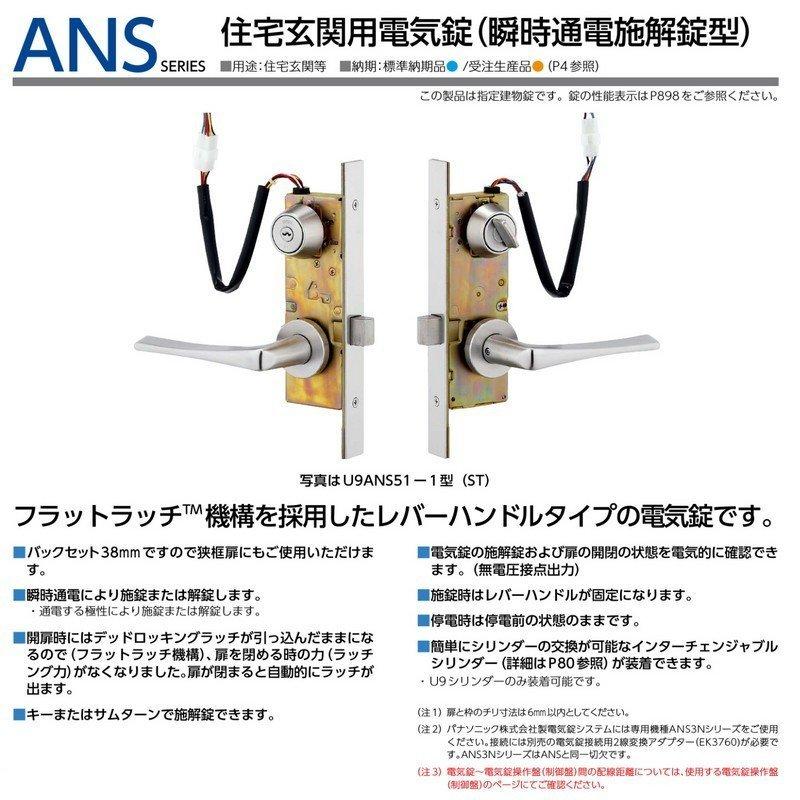 美和ロック 鍵 交換 美和ロック、MIWA ANS 住宅玄関用電気錠(瞬時通電