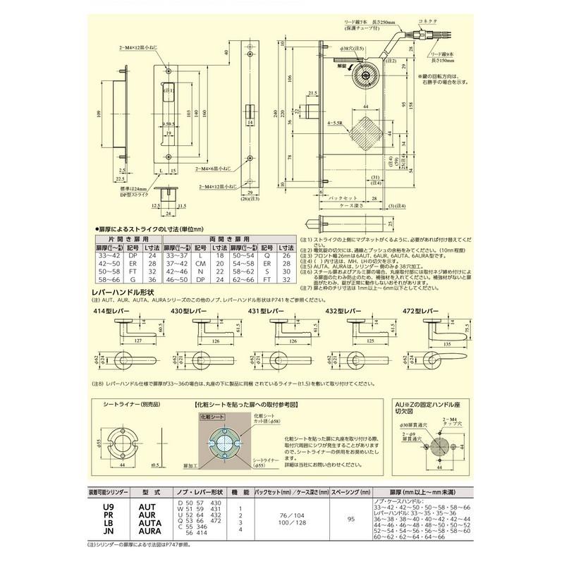 美和ロック 鍵 交換 美和ロック、MIWA AUT 通用口/非常口用電気