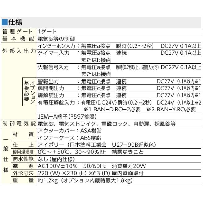 美和ロック MIWA 美和ロック BAN-DS1 2線式電気錠操作盤 : 鍵の卸売り 