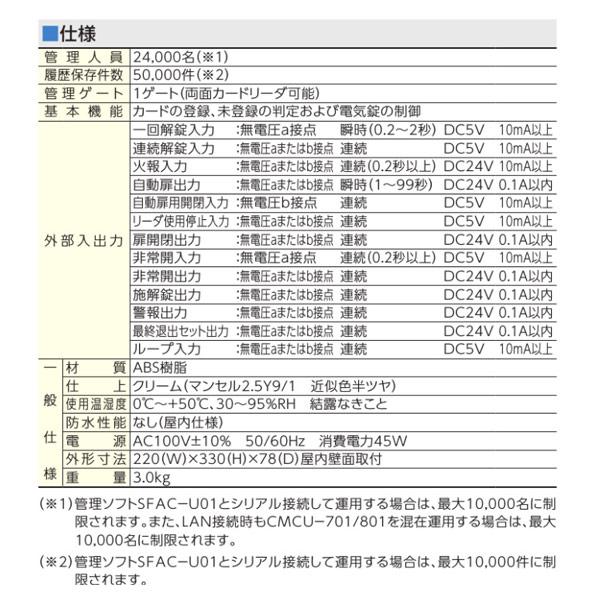 MIWA 美和ロック　出入管理装置　[CMCU-801]｜maji｜03