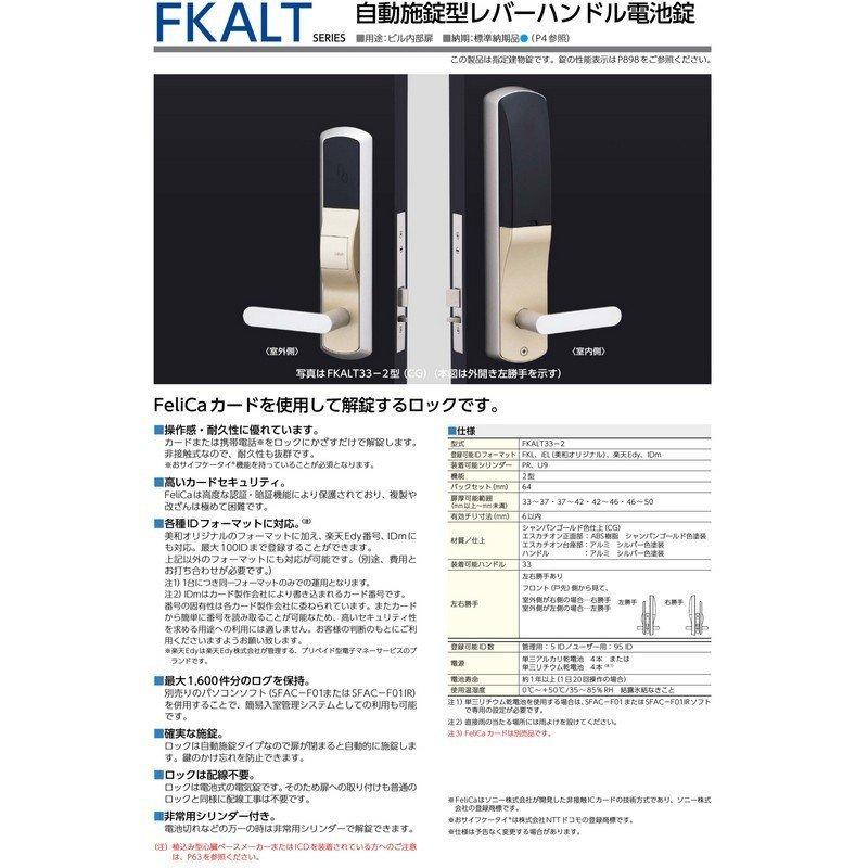 美和ロック 鍵 交換 美和ロック、MIWA FKALT 自動施錠型レバー 美和ロック 鍵 交換 美和ロック、MIWA FKALT 自動施錠型レバー
