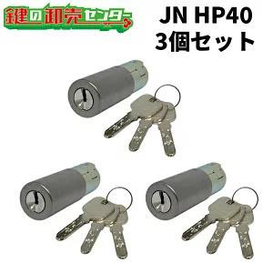 美和ロック 3個セット MIWA,美和ロック JN-HP40，HPD-40KJシリンダー