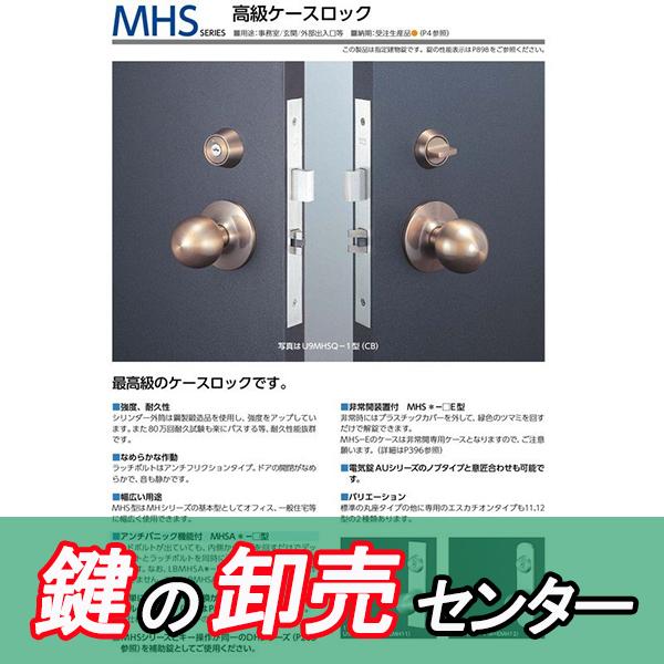 美和ロック 鍵 交換 美和ロック、MIWA MHS 高級ケースロック : 鍵の