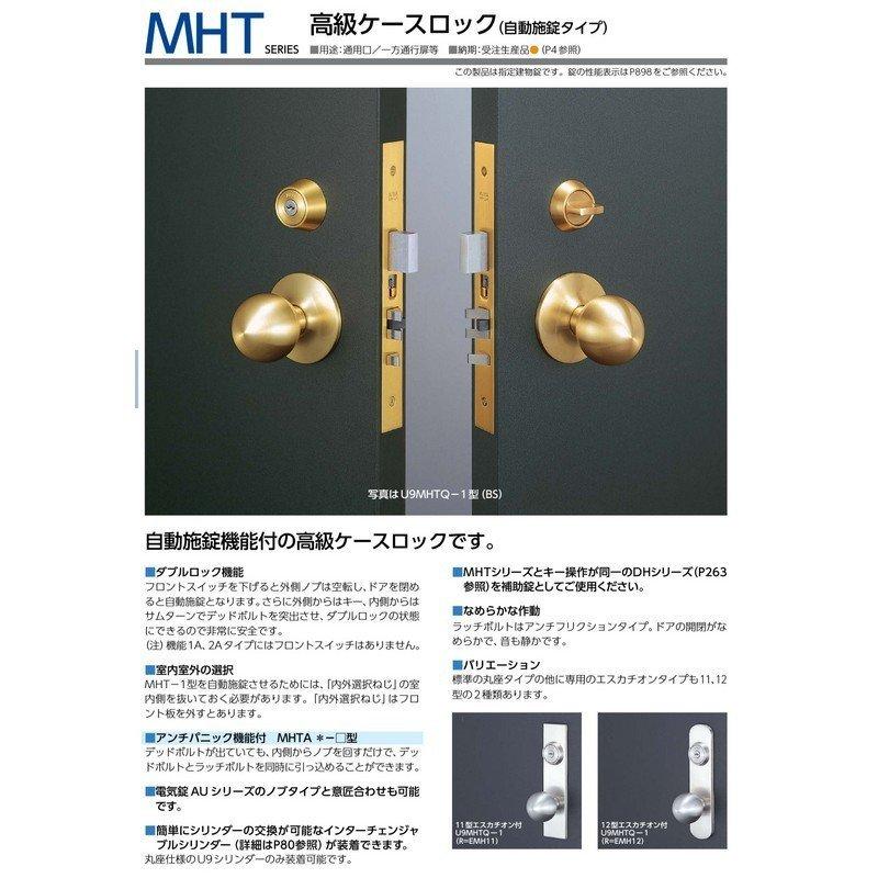 鍵　交換　美和ロック、MIWA　MHT　高級ケースロック(自動施錠タイプ)｜maji｜09