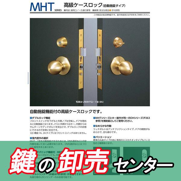 鍵　交換　美和ロック、MIWA　MHT　高級ケースロック(自動施錠タイプ)｜maji｜10