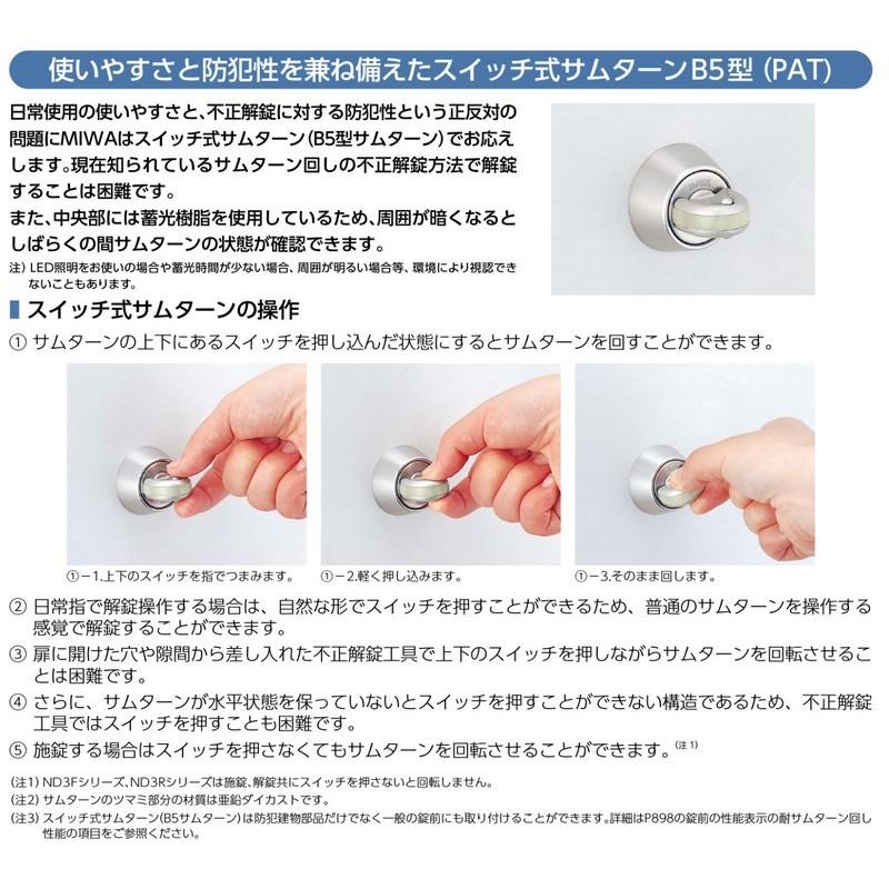 鍵　交換　美和ロック、MIWA　ND3F-BL　面付鎌デッド本締錠(防犯建物部品)_5