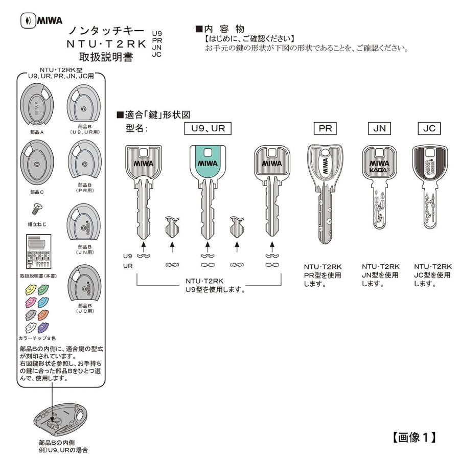 鍵 交換 MIWA,美和ロック NTU(ノンタッチキー) シリーズ NTU.T2RKHS2 :miwa-ntu-t2rkhs2:鍵の卸売りセンターYahoo!店  - 通販 - Yahoo!ショッピング