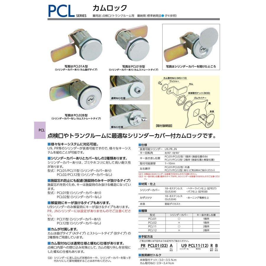 美和ロック 鍵 交換 美和ロック、MIWA PCL カムロック : 鍵の卸売りセンターYahoo!店 - 通販 - Yahoo!ショッピング