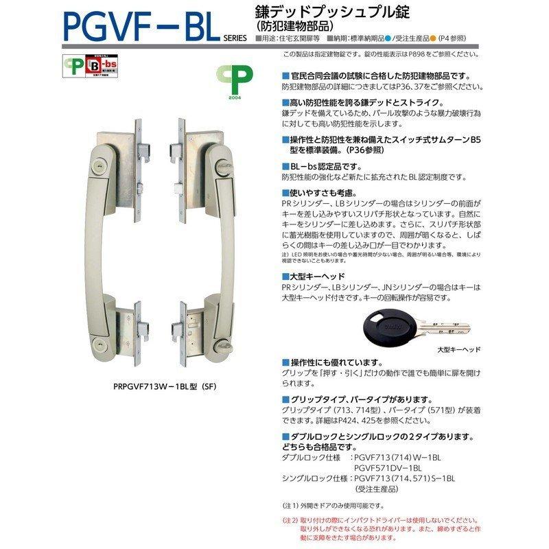 美和ロック 鍵 交換 美和ロック、MIWA PGVF-BL 鎌デッドプッシュ 美和ロック 鍵 交換 美和ロック、MIWA PGVF-BL 鎌デッドプッシュ