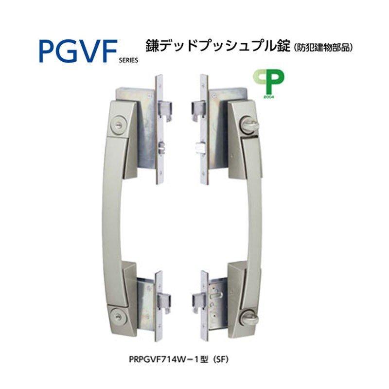 美和ロック 鍵 交換 美和ロック、MIWA PGVF713,714鎌デット 美和ロック 鍵 交換 美和ロック、MIWA PGVF713,714鎌デット