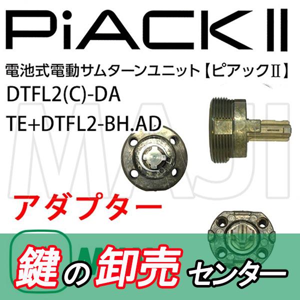 美和ロック 鍵 交換 MIWA,美和ロック 電動サムターンユニット PiACKII