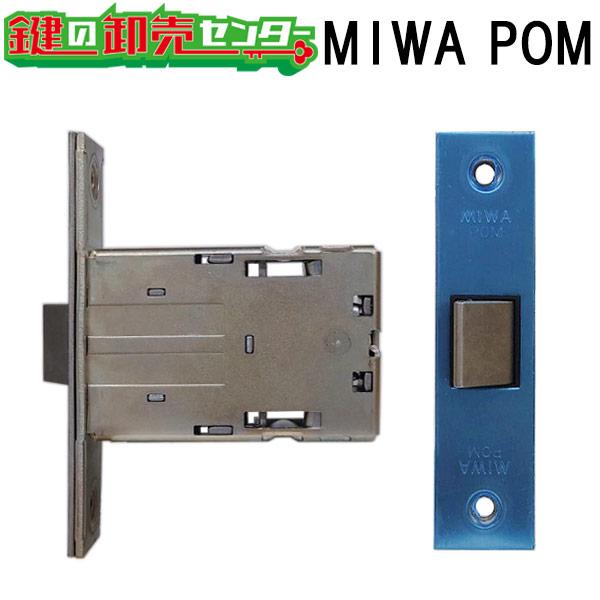 美和ロック 鍵 交換 MIWA,美和ロック POMラッチ箱錠 : 鍵の卸売り